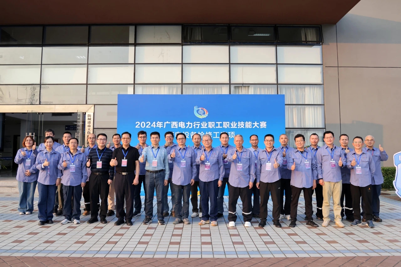 防城港核電承辦2024年廣西電力行業(yè)變電設(shè)備檢修技能競賽順利舉辦